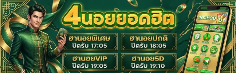 แทงหวยขั้นต่ำ 1 บาท