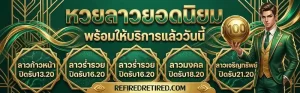 แทงหวย 100 ทางเข้า